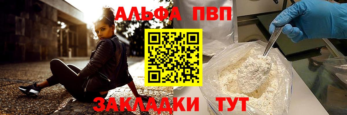 Альфа ПВП Crystall  Вход с VPN  A PVP Соль  Елец 