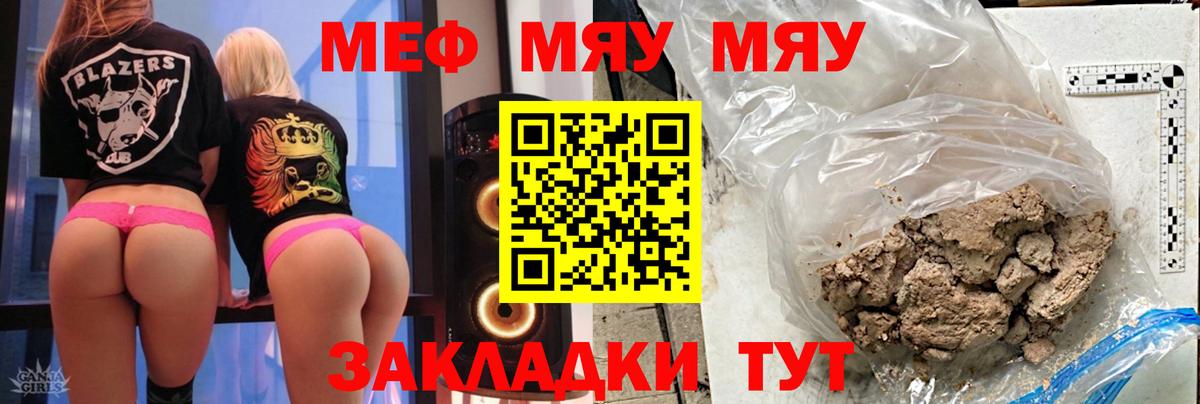 МЯУ-МЯУ мука  Вход с VPN  МЕФ  Мефедрон VHQ  Меф  Елец 