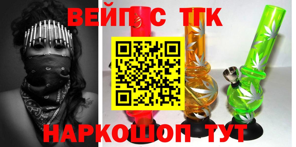 купить закладку  Вход с VPN  Елец  ТГК вейп с тгк 