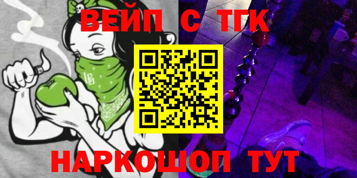 ТГК вейп с тгк Елец